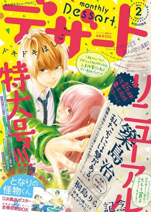 リニューアル号となる12月24日発売のデザート2月号表紙。