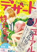 リニューアル号となる12月24日発売のデザート2月号表紙。