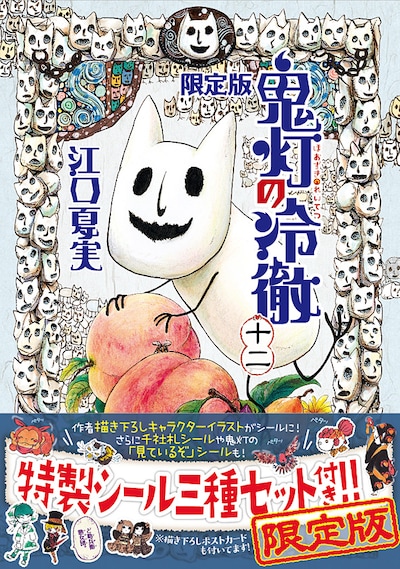 江口夏実「鬼灯の冷徹」12巻限定版帯付き。表紙は猫好好ちゃんづくし。