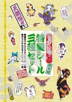 特製シールを挟んである台紙の表紙デザイン。