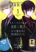 「妖狐×僕SS」連勝×野ばらのシャーペンがJOKER付録に