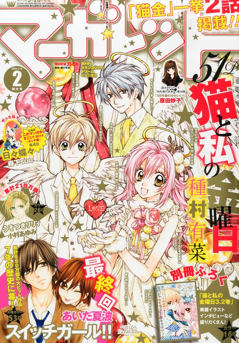 マーガレット2014年2号