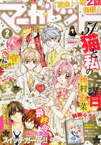 マーガレット2014年2号