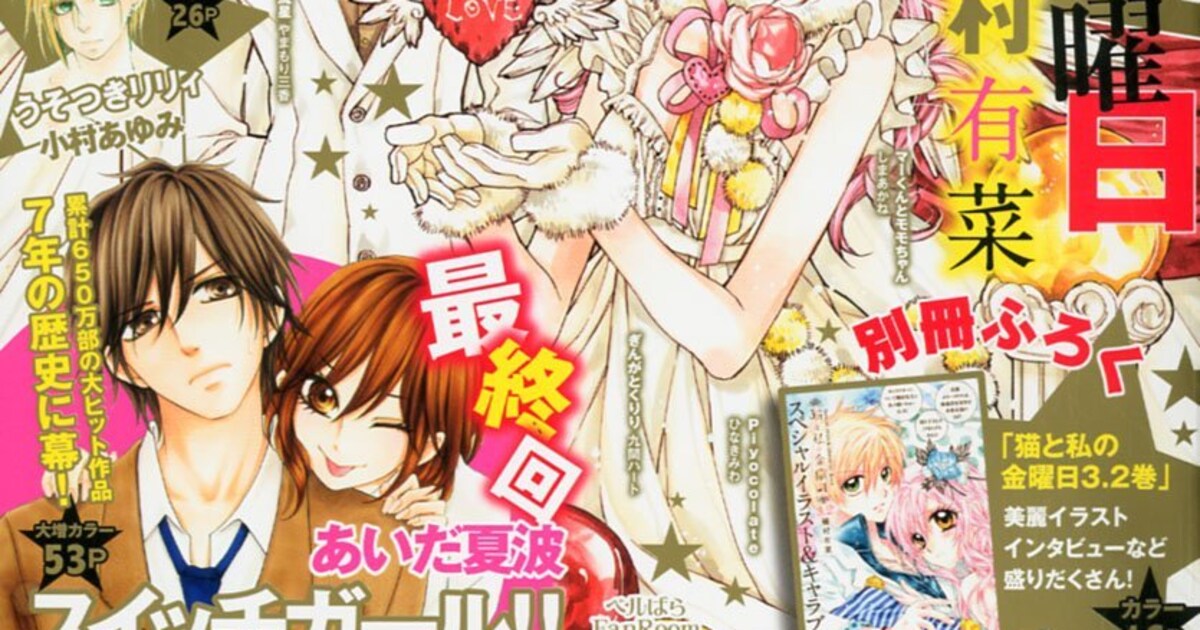 種村有菜「猫と私の金曜日」キャラ設定など収めた別冊付録 - コミック 