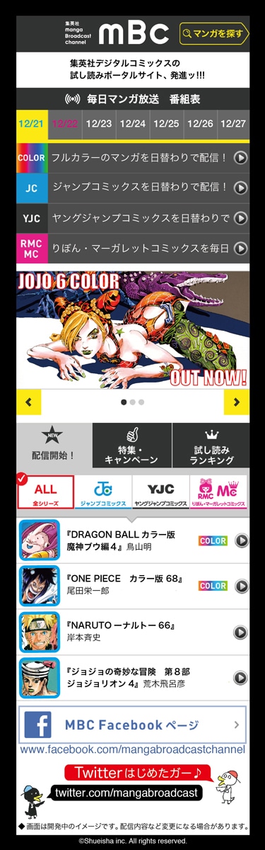 「Manga Broadcast Channel」のイメージ。(c)SHUEISHA Inc. All rights reserved.