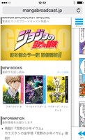 「Manga Broadcast Channel」のイメージ。(c)SHUEISHA Inc. All rights reserved.