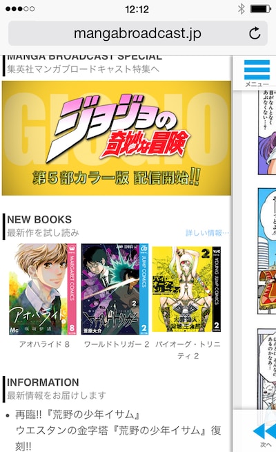 「Manga Broadcast Channel」のイメージ。(c)SHUEISHA Inc. All rights reserved.