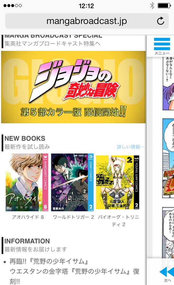 「Manga Broadcast Channel」のイメージ。(c)SHUEISHA Inc. All rights reserved.