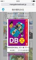 「Manga Broadcast Channel」にて配信される「DRAGON BALLカラー版」。(c)バードスタジオ／集英社