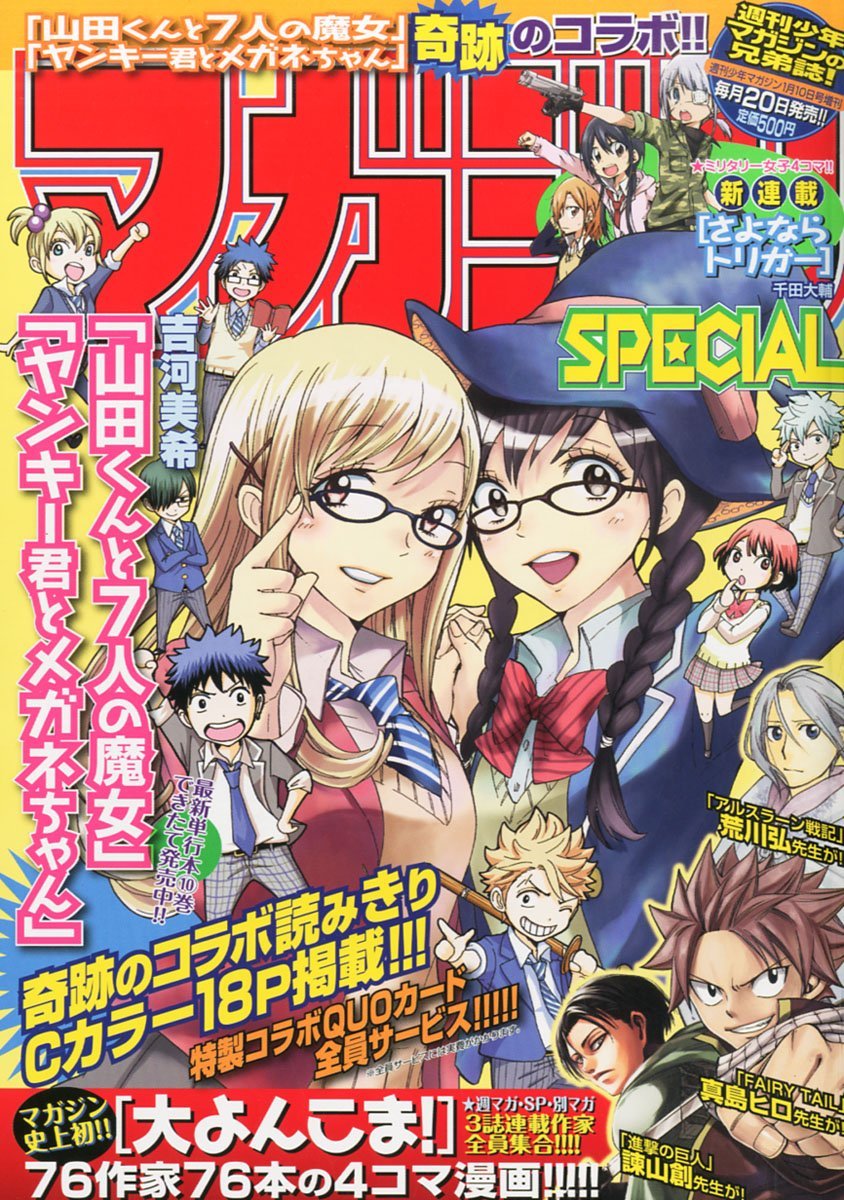 マガジンSPECIAL2014年1号