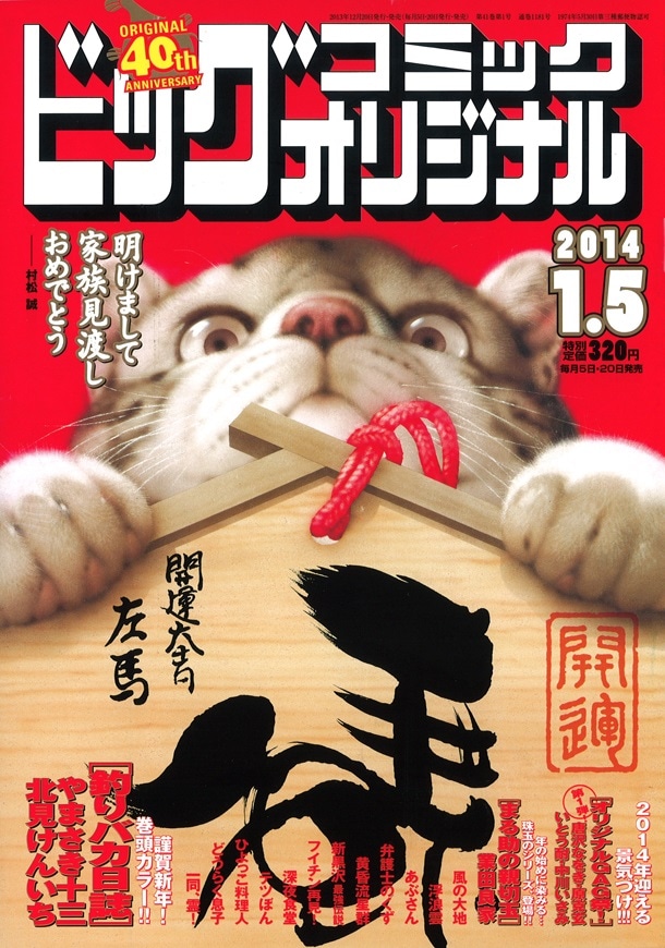 ビッグコミックオリジナル2014年1号