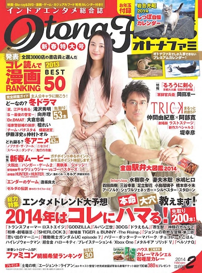 オトナファミ2014年2月号