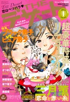 THEデザート1月号表紙。