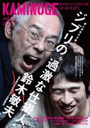 KAMINOGE vol.25