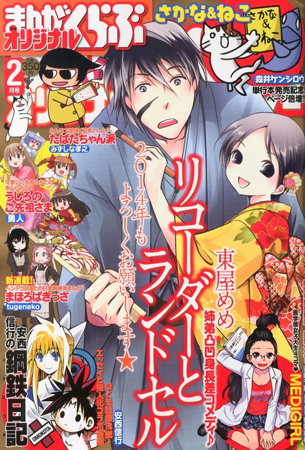 まんがくらぶオリジナル2014年2月号