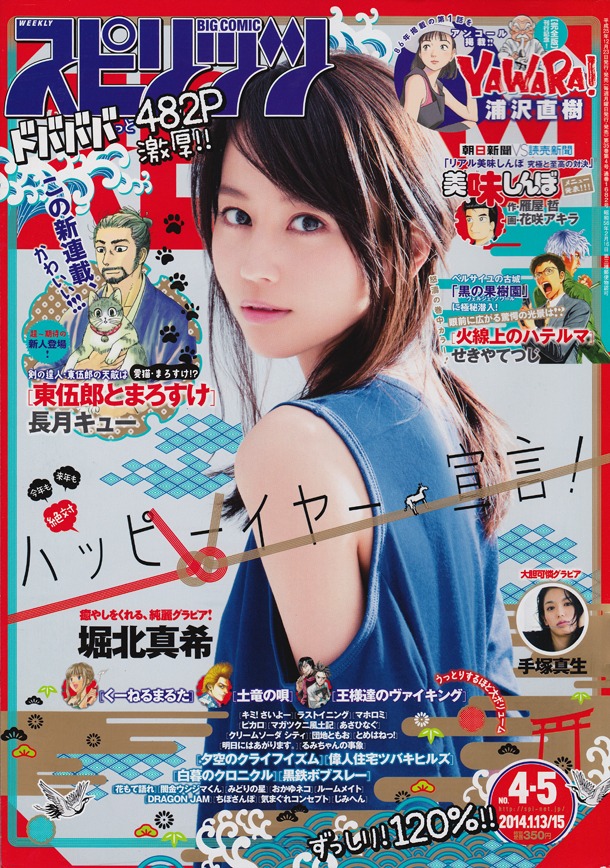 週刊ビッグコミックスピリッツ2014年4・5合併号