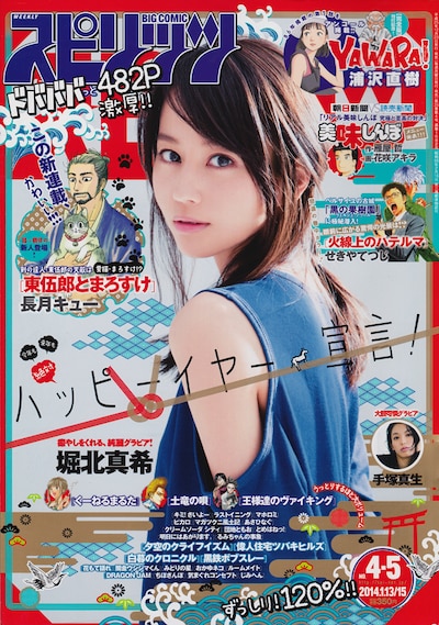 週刊ビッグコミックスピリッツ2014年4・5合併号