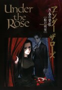 船戸明里サイン会、「Under the Rose～春の賛歌～」8巻で