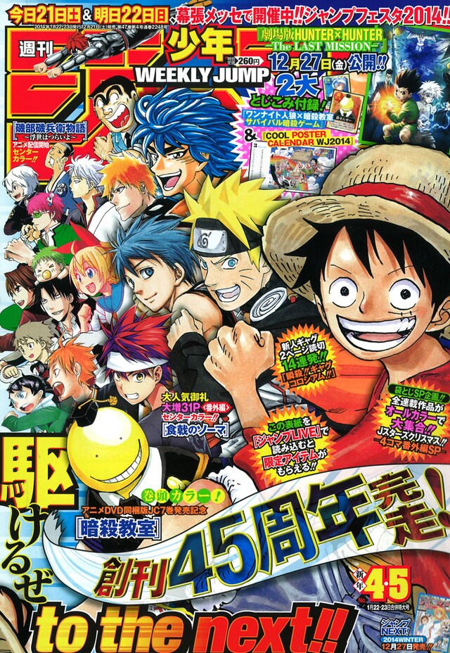 週刊少年ジャンプ2014年4・5合併号