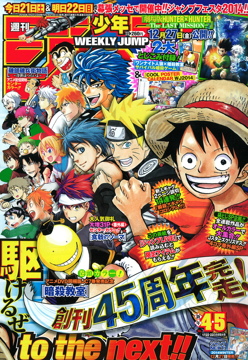 週刊少年ジャンプ2014年4・5合併号