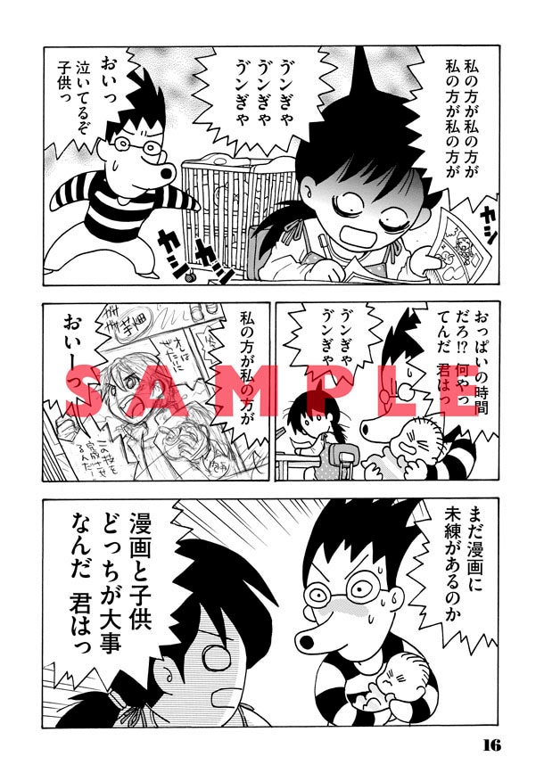 「まんが家総進撃」1巻より。