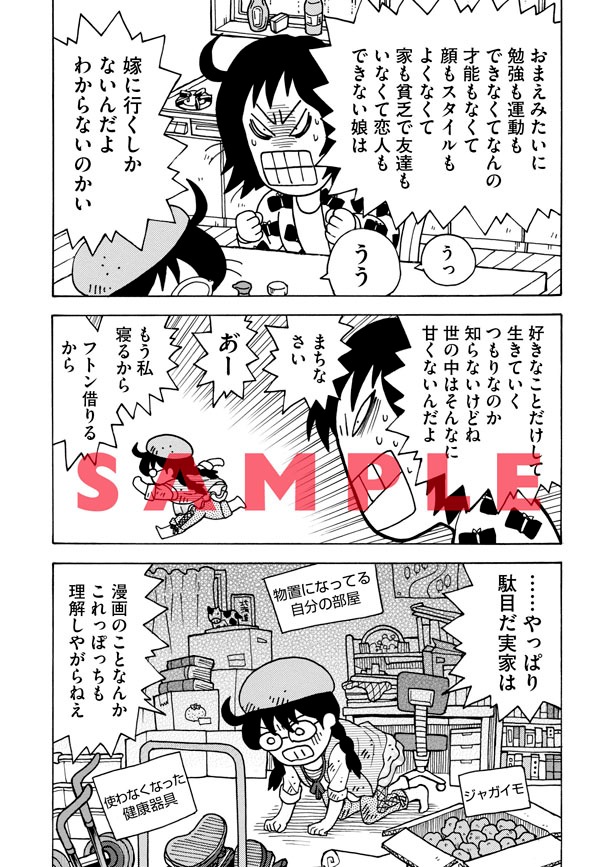 「まんが家総進撃」1巻より。