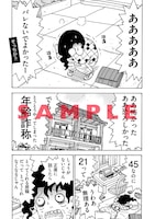 「まんが家総進撃」1巻より。