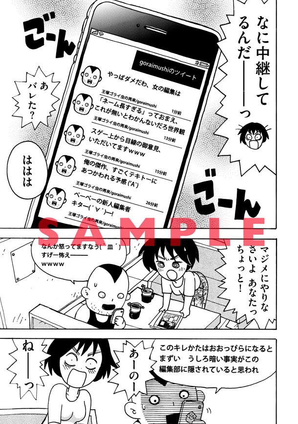 「まんが家総進撃」1巻より。