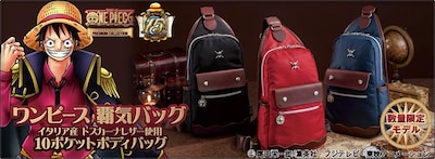 ワンピース 覇気バッグ (c)尾田栄一郎／集英社・フジテレビ・東映アニメーション