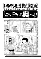 武田一義が奥浩哉の日常を描く「こんにちは奥さん」の1ページ目。