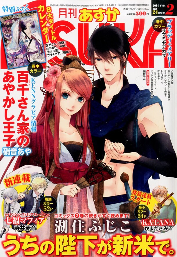かまたきみこの刀ファンタジー「KATANA」がASUKAへ移籍 - コミックナタリー