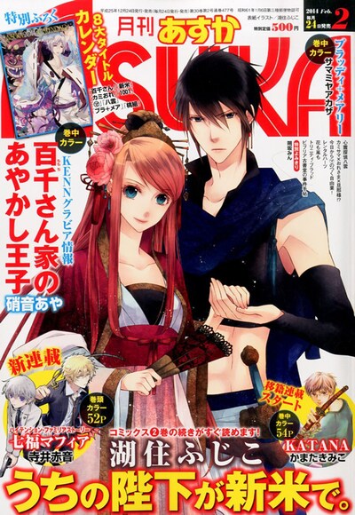 月刊ASUKA2014年2月号