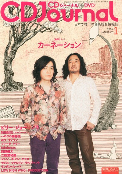 CDジャーナル2014年1月号