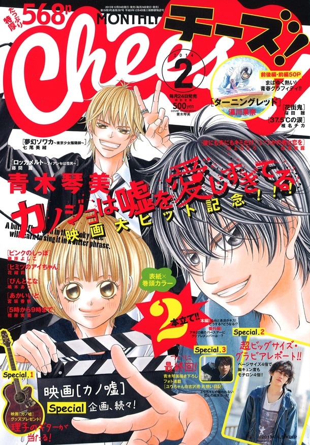 Cheese!2014年2月号