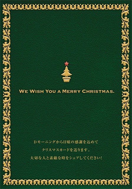 クリスマスカードの表紙。