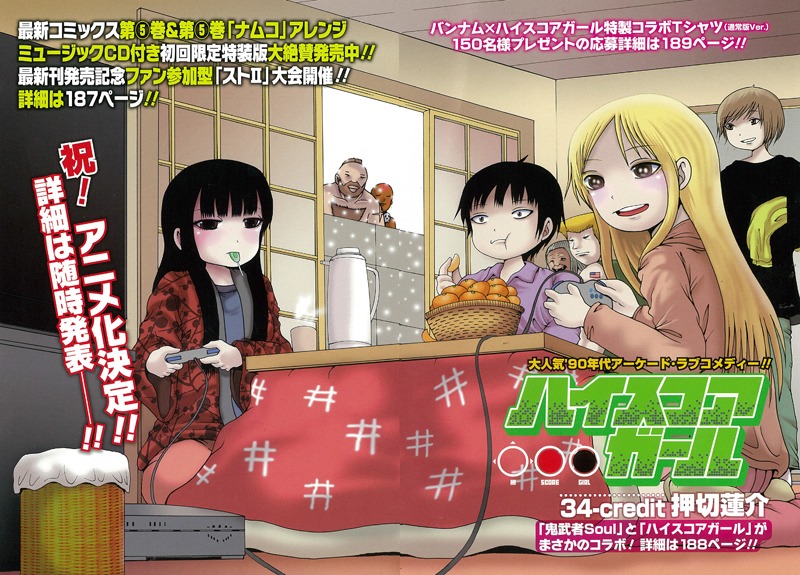 月刊ビッグガンガン2014 Vol.01に掲載された「ハイスコアガール」扉ページ。(c)NBGI (c)CAPCOM U.S.A., INC. ALL RIGHTS RESERVED. (c)2013 Rensuke Oshikiri/SQUARE ENIX