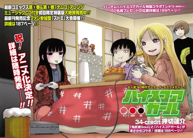 月刊ビッグガンガン2014 Vol.01に掲載された「ハイスコアガール」扉ページ。(c)NBGI (c)CAPCOM U.S.A., INC. ALL RIGHTS RESERVED. (c)2013 Rensuke Oshikiri/SQUARE ENIX