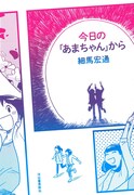 「あまちゃん」分析ブログが書籍化、カバーは青木俊直