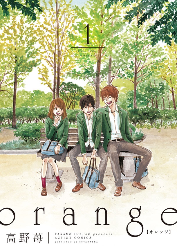 「orange」1巻