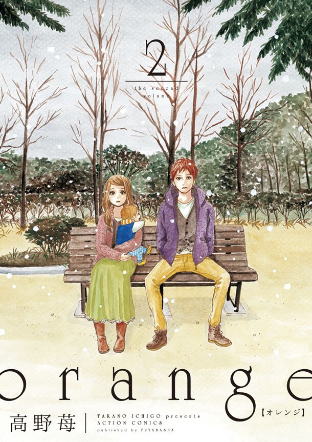 「orange」2巻