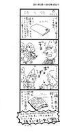 「漫喫漫玉日記 四コマ便」より。