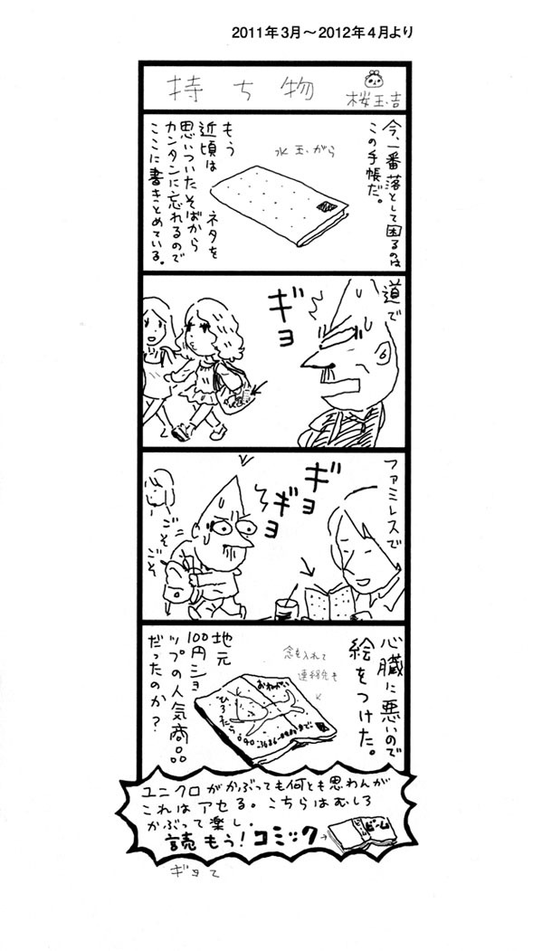 「漫喫漫玉日記 四コマ便」より。