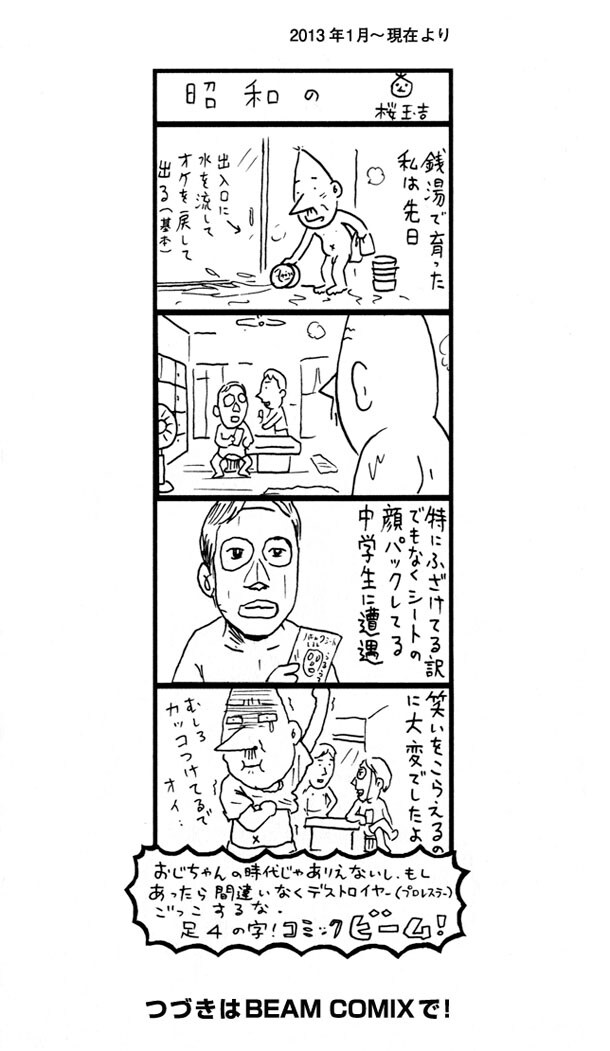 漫喫漫玉日記 四コマ便」より。 - 桜玉吉の4コマ集、空白の期間