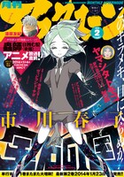 月刊アフタヌーン2月号