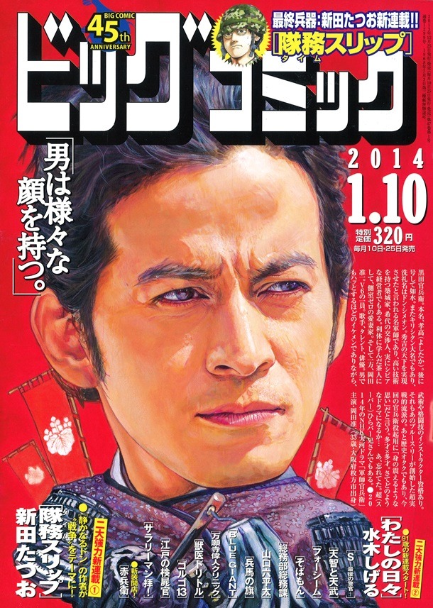 ビッグコミック2014年1号