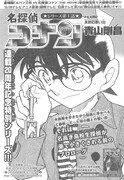 「コナン」新一が小さくなる前の事件、サンデーにて開幕