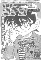青山剛昌「名探偵コナン」の新章「水色の想い出」の扉ページ。