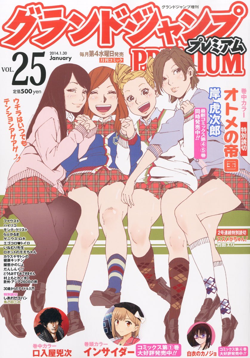グランドジャンプPREMIUM Vol.25