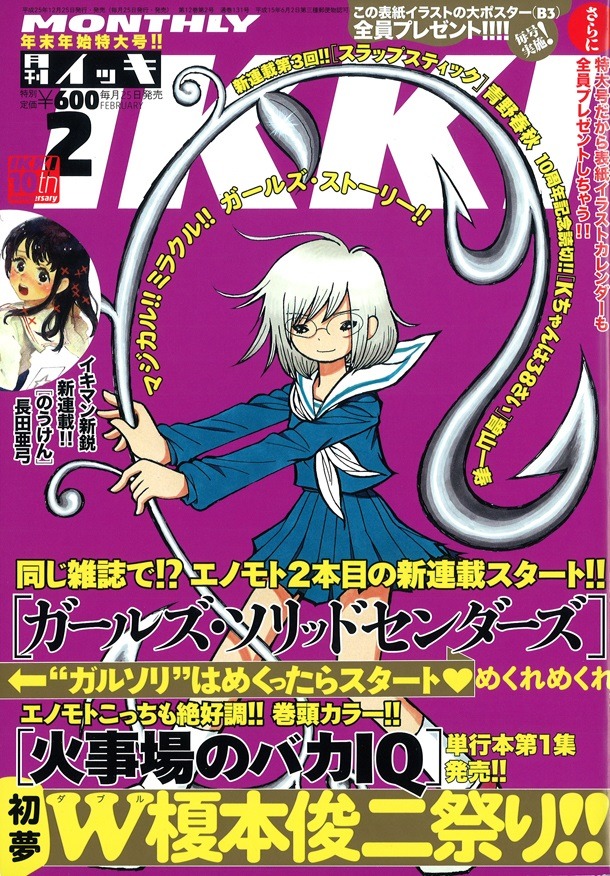 月刊IKKI2014年2月号