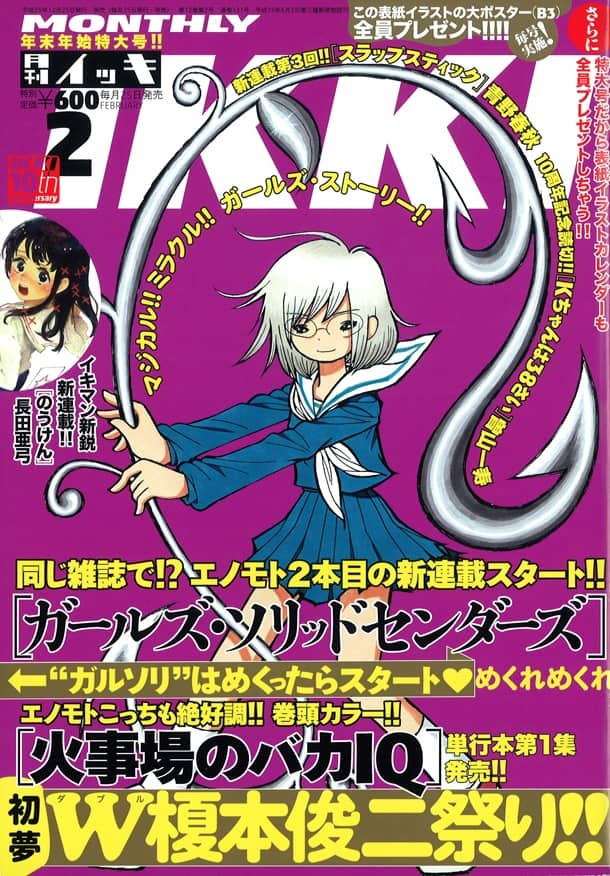 IKKIで榎本俊二祭り！少女たちの戦い描く新作など2本立て 
